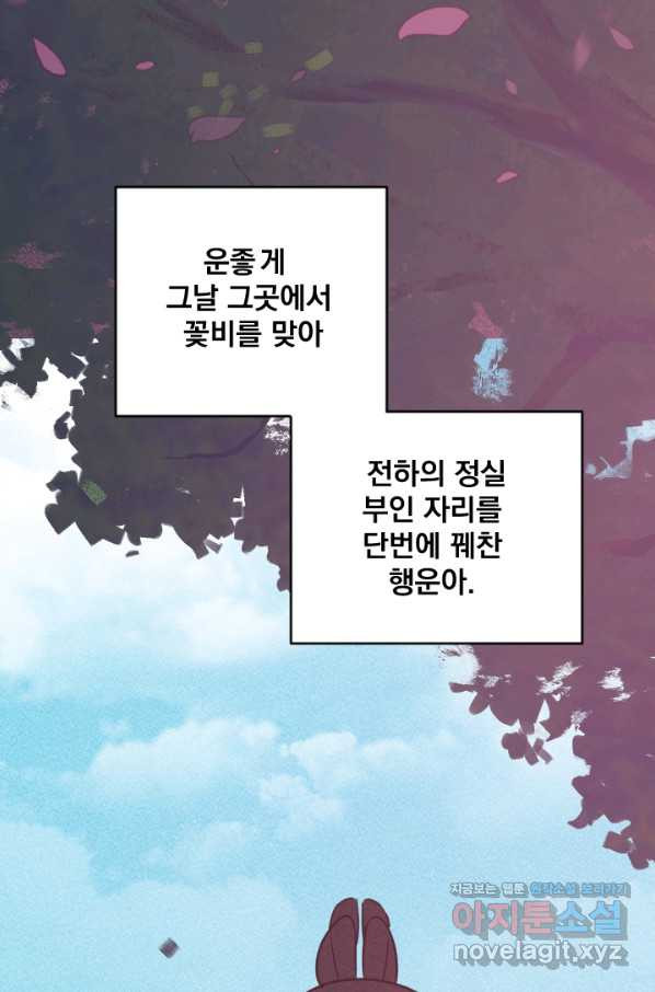 공주, 선비를 탐하다 75화 - 웹툰 이미지 17