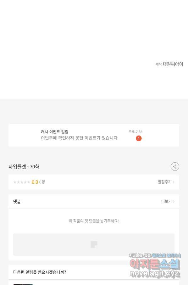 타임룰렛 70화 - 웹툰 이미지 75