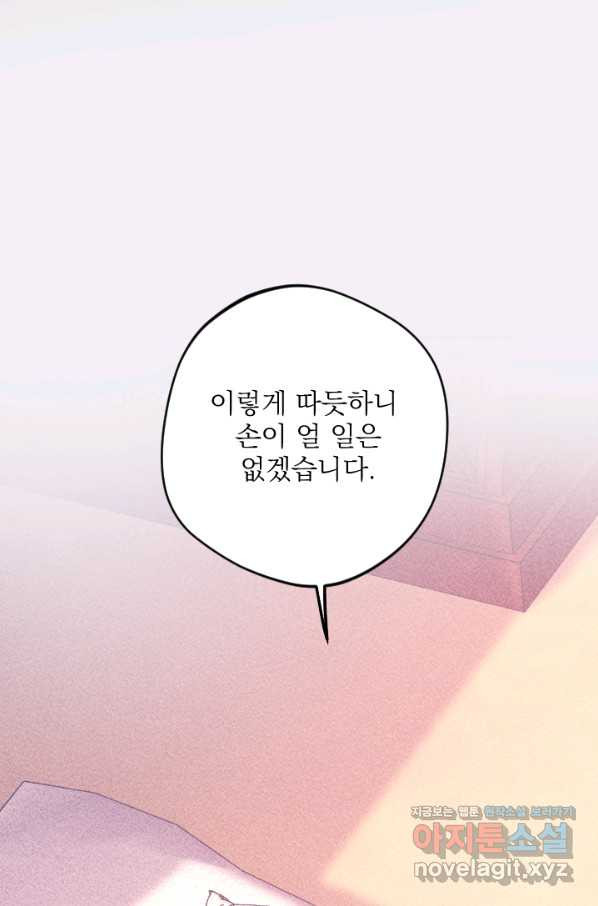 공주, 선비를 탐하다 75화 - 웹툰 이미지 53