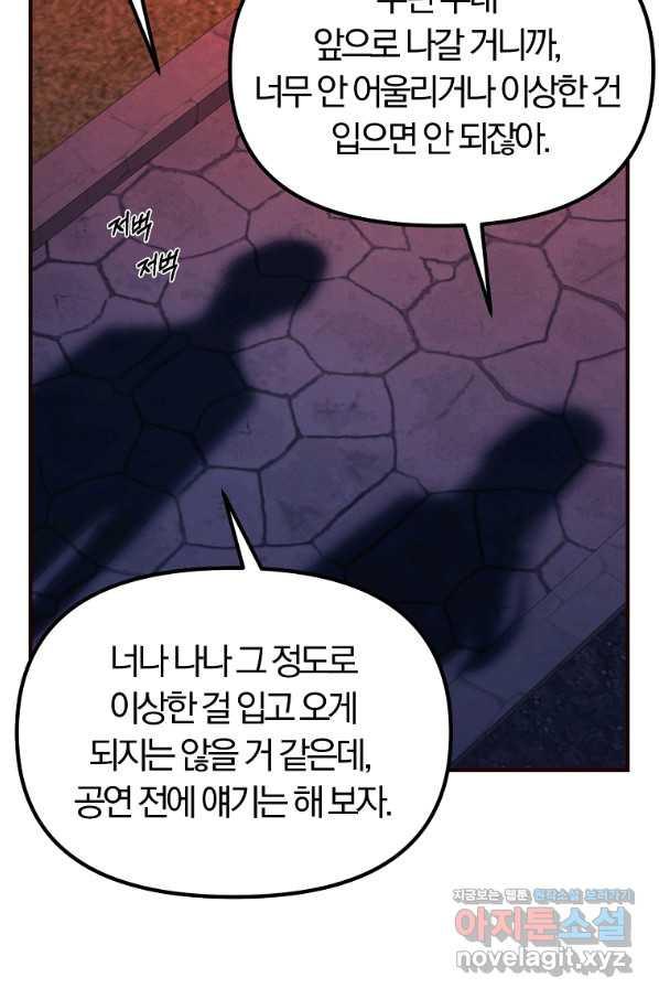 악역인데, 인기가 너무 많다 54화 - 웹툰 이미지 11