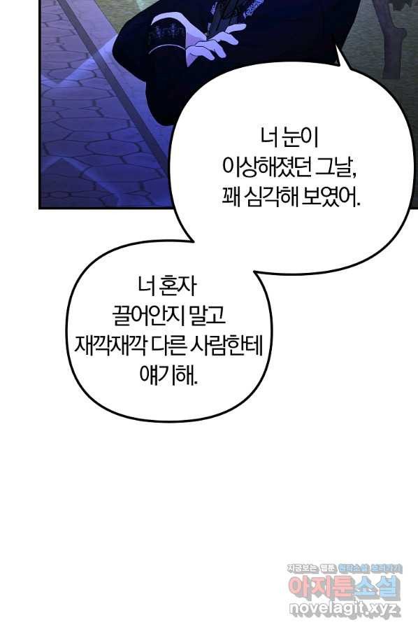 악역인데, 인기가 너무 많다 54화 - 웹툰 이미지 31