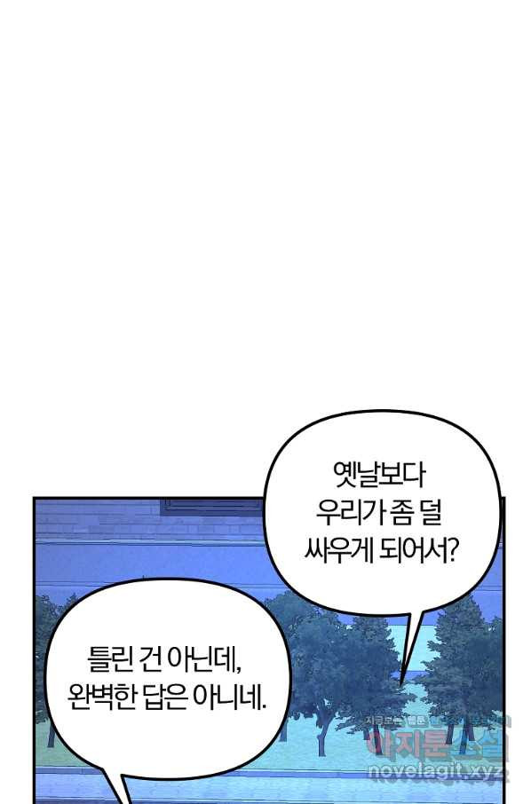 악역인데, 인기가 너무 많다 54화 - 웹툰 이미지 37