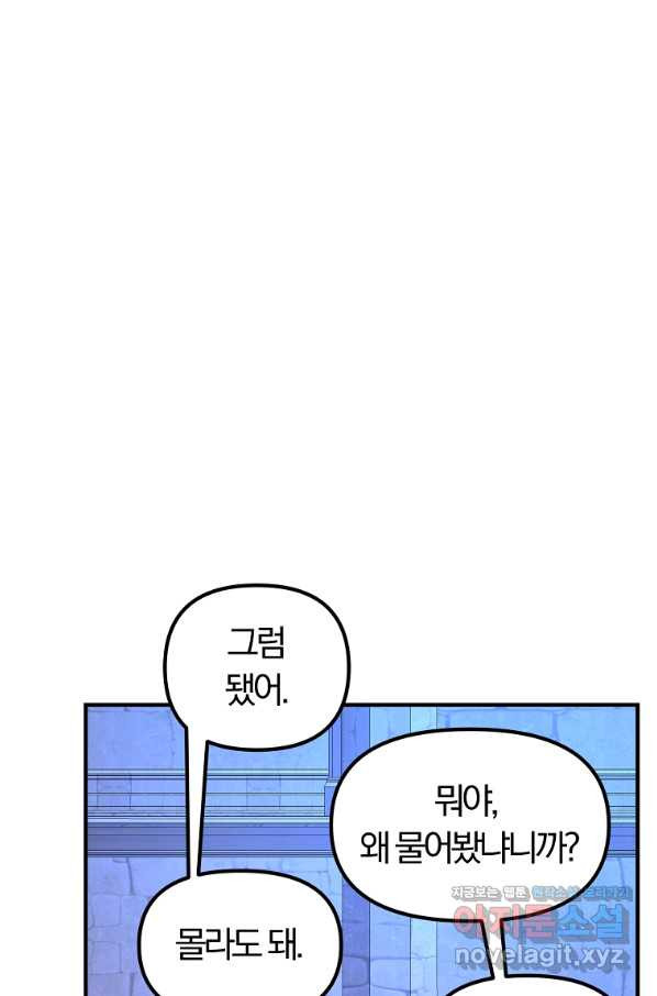 악역인데, 인기가 너무 많다 54화 - 웹툰 이미지 43