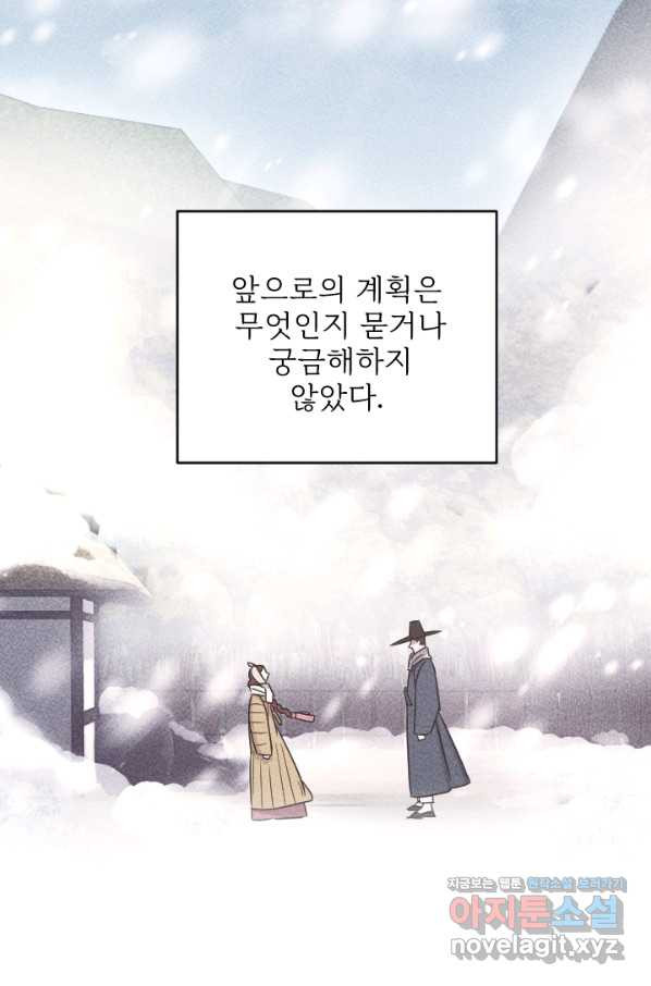 공주, 선비를 탐하다 75화 - 웹툰 이미지 94