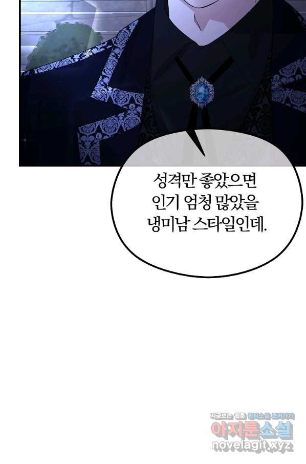 악역인데, 인기가 너무 많다 54화 - 웹툰 이미지 60