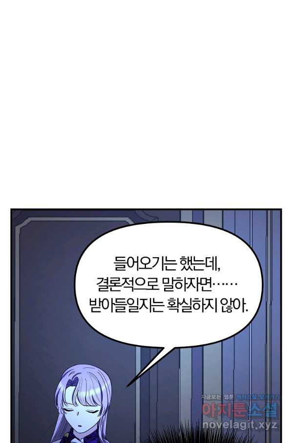 악역인데, 인기가 너무 많다 54화 - 웹툰 이미지 61