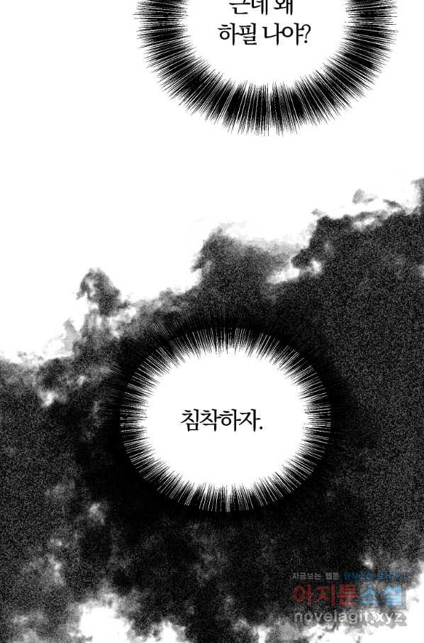 악역인데, 인기가 너무 많다 54화 - 웹툰 이미지 78