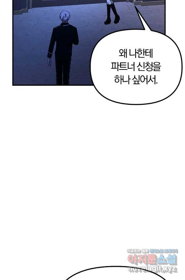 악역인데, 인기가 너무 많다 54화 - 웹툰 이미지 82