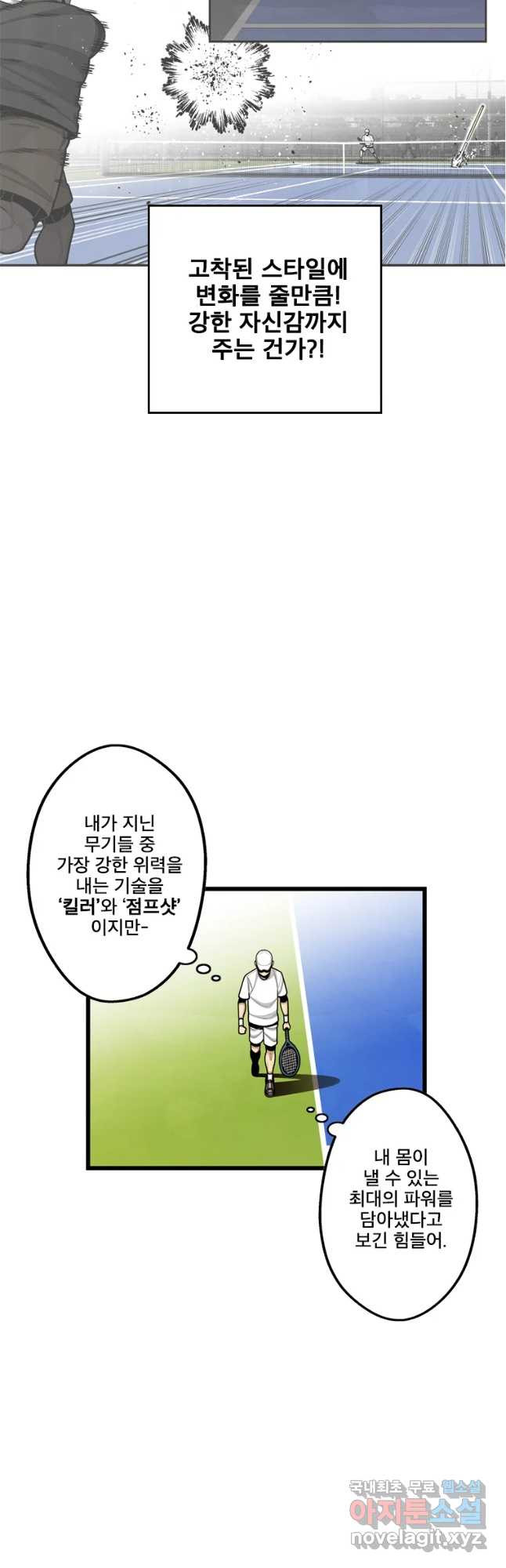 프레너미 파트2 107화 - 웹툰 이미지 4