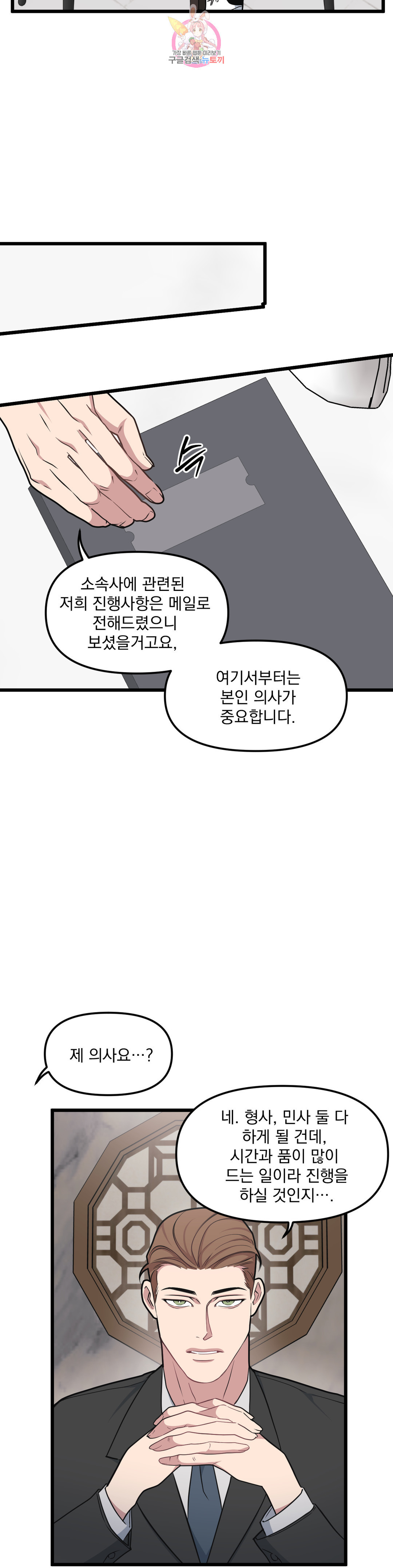 마이크 없이도 들려 70화 - 웹툰 이미지 5