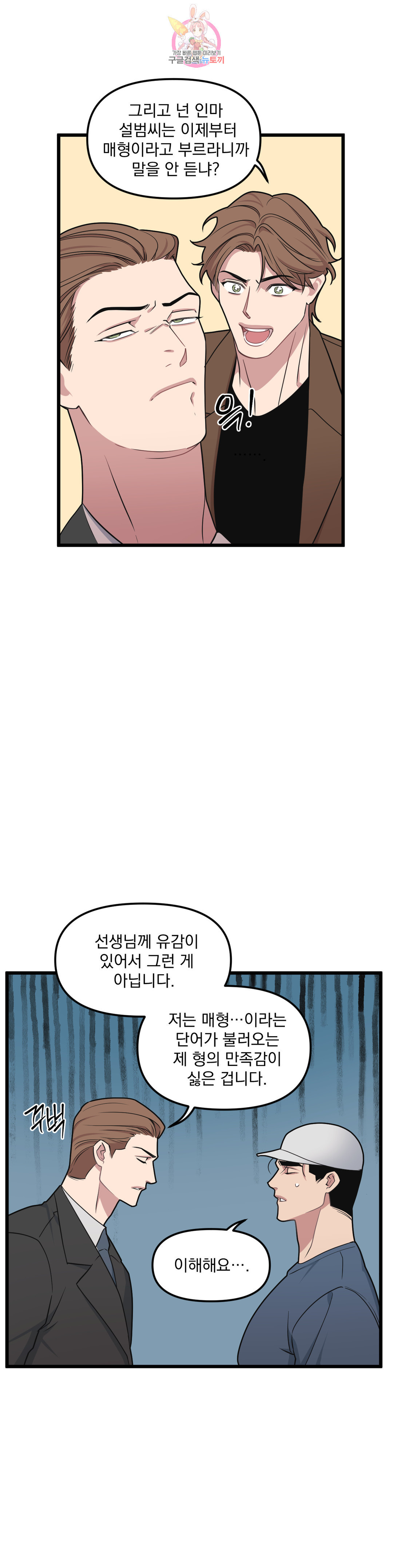 마이크 없이도 들려 70화 - 웹툰 이미지 15