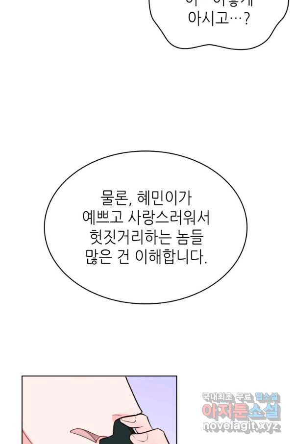 은밀한 나의 동거인 71화(외전 1화) - 웹툰 이미지 25