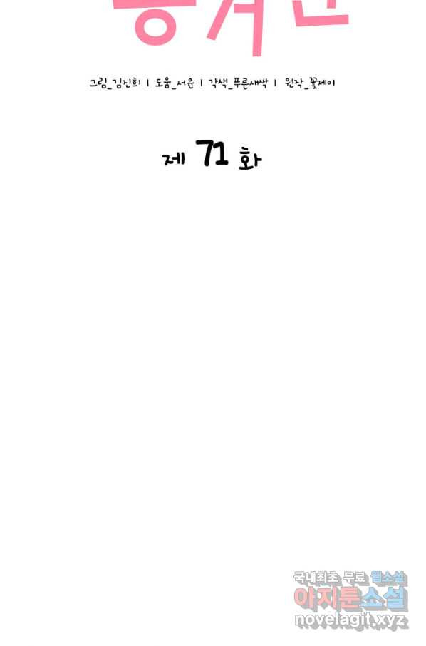 은밀한 나의 동거인 71화(외전 1화) - 웹툰 이미지 33