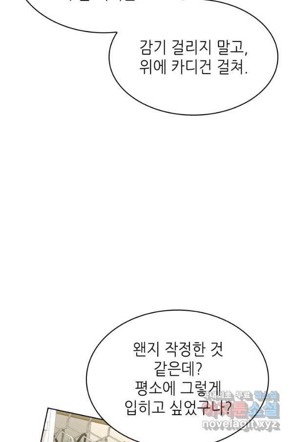 은밀한 나의 동거인 71화(외전 1화) - 웹툰 이미지 71