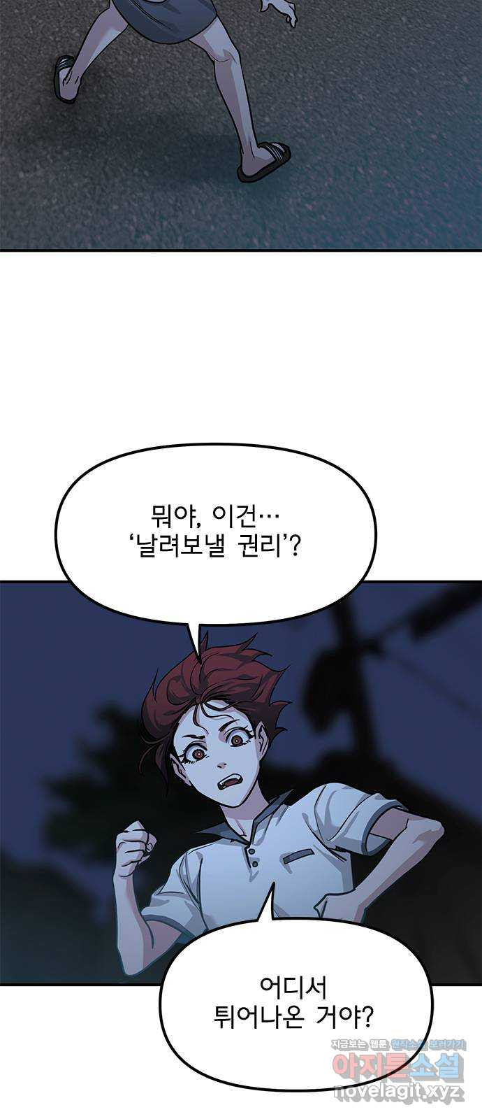 권리행사자 13화 : 포위 - 웹툰 이미지 4