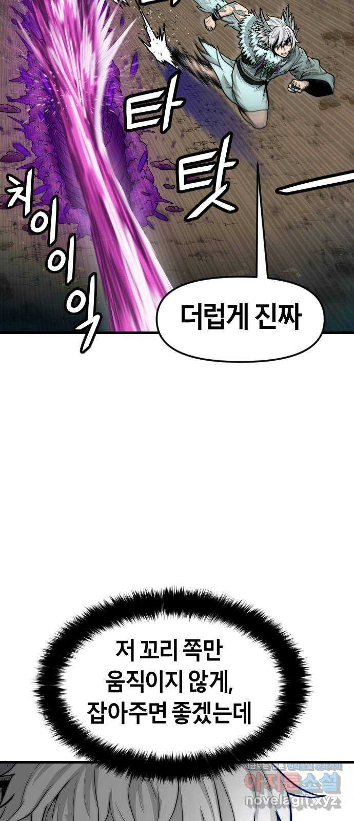 갓트 29화 포트리온 [5] - 웹툰 이미지 10