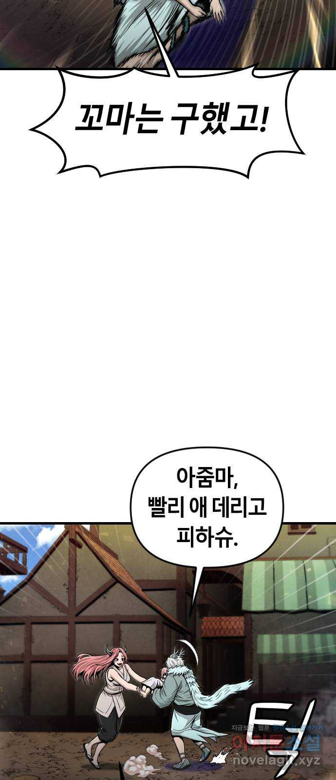 갓트 29화 포트리온 [5] - 웹툰 이미지 16