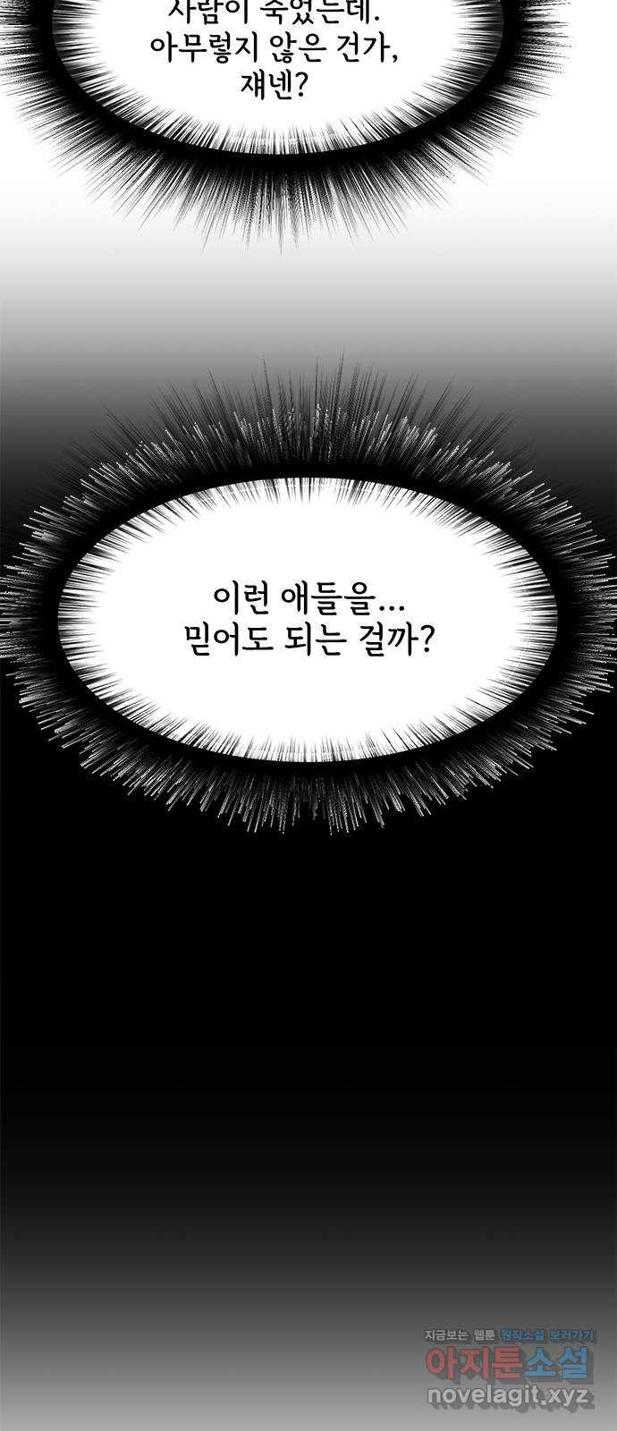 권리행사자 13화 : 포위 - 웹툰 이미지 37