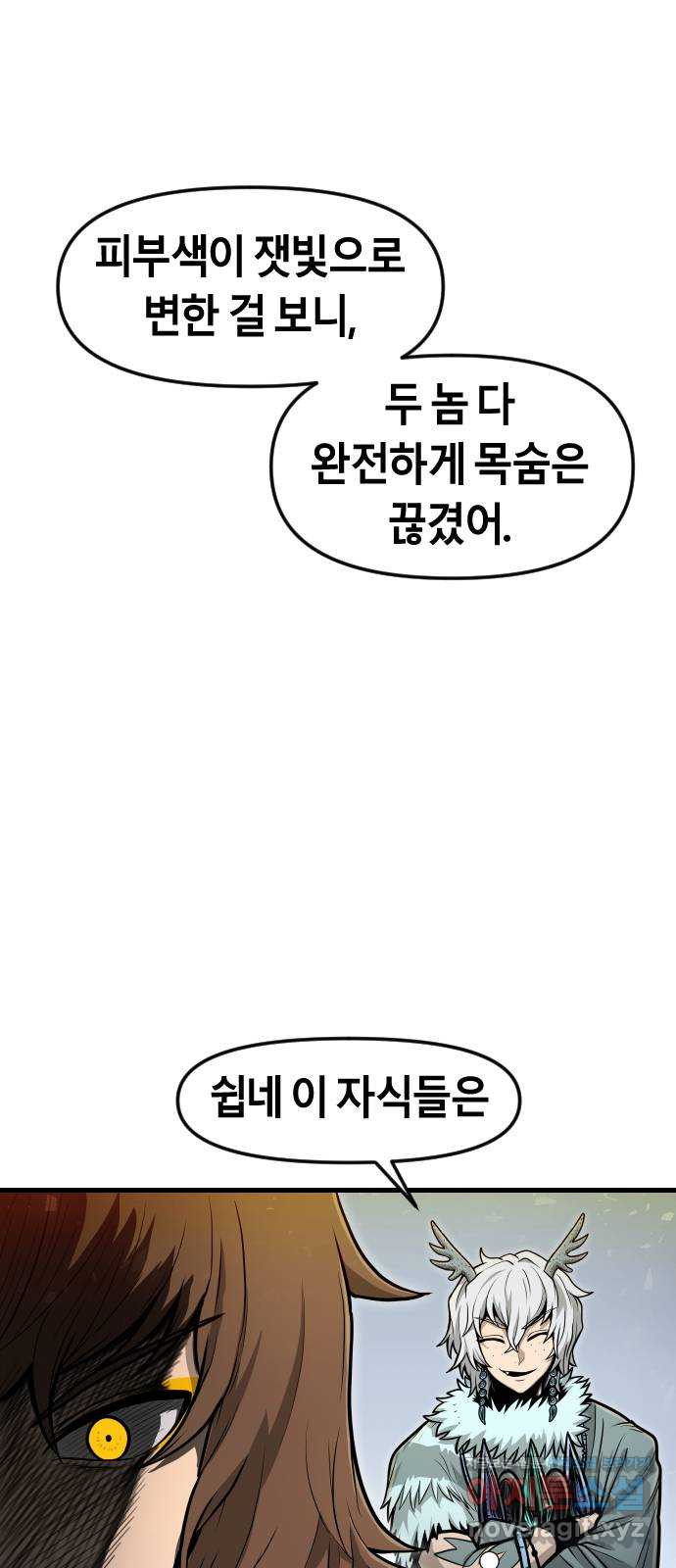 갓트 29화 포트리온 [5] - 웹툰 이미지 73