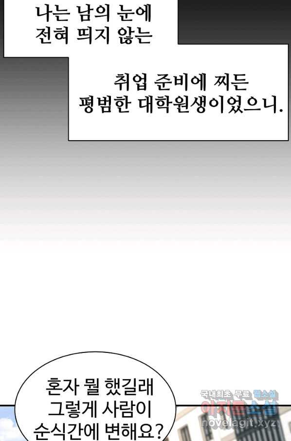 내 딸은 드래곤! 프롤로그 - 웹툰 이미지 21