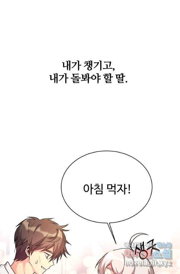 내 딸은 드래곤! 1화 - 웹툰 이미지 12