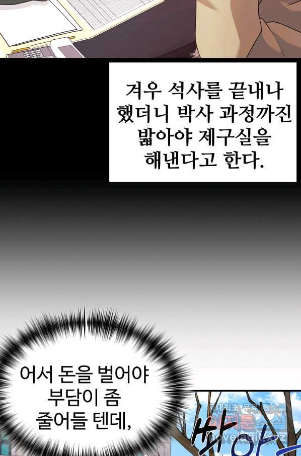 내 딸은 드래곤! 1화 - 웹툰 이미지 31