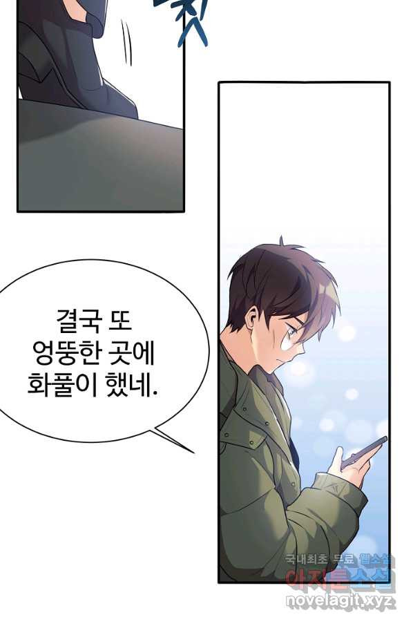 내 딸은 드래곤! 1화 - 웹툰 이미지 33