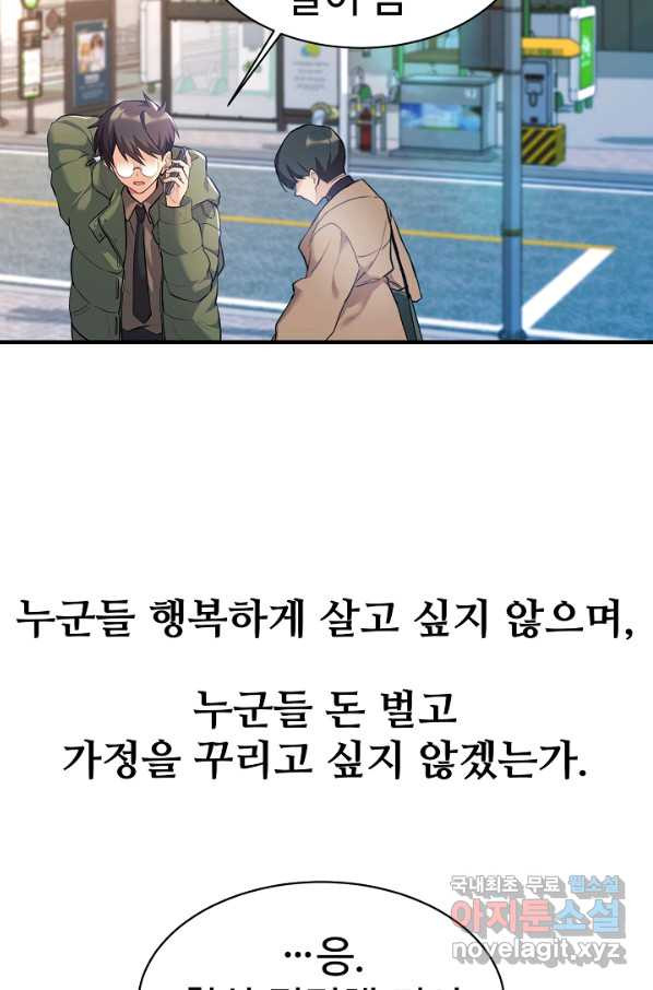 내 딸은 드래곤! 1화 - 웹툰 이미지 35