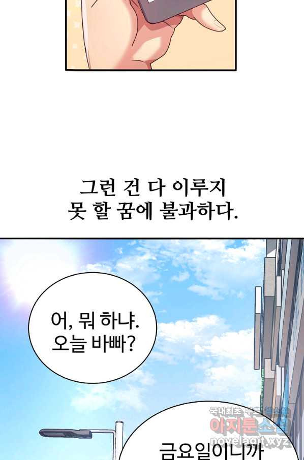 내 딸은 드래곤! 1화 - 웹툰 이미지 38