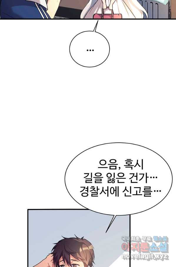 내 딸은 드래곤! 1화 - 웹툰 이미지 56