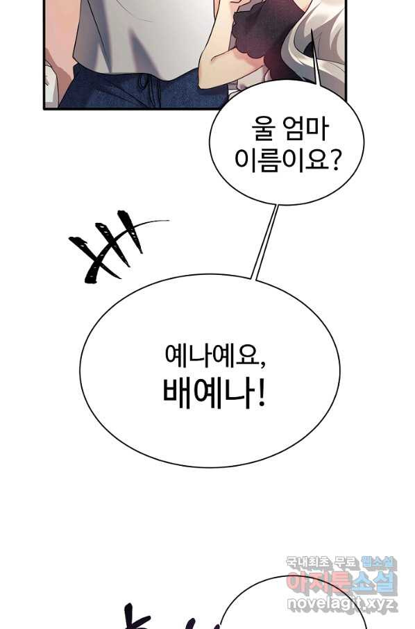 내 딸은 드래곤! 1화 - 웹툰 이미지 64