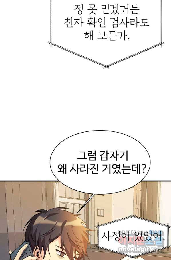 내 딸은 드래곤! 1화 - 웹툰 이미지 78