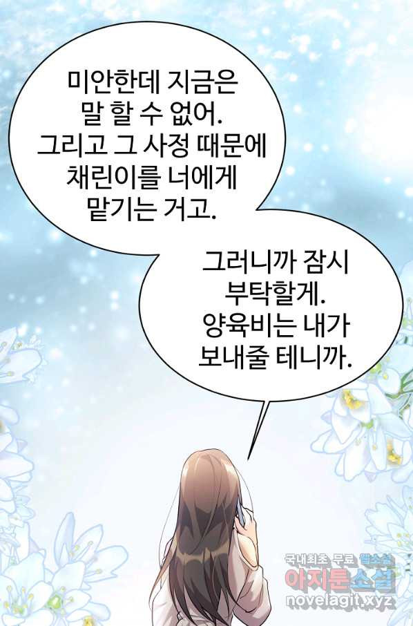 내 딸은 드래곤! 1화 - 웹툰 이미지 80