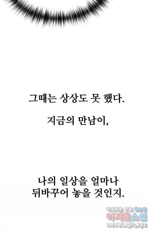 내 딸은 드래곤! 1화 - 웹툰 이미지 92