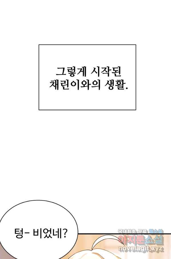 내 딸은 드래곤! 2화 - 웹툰 이미지 1