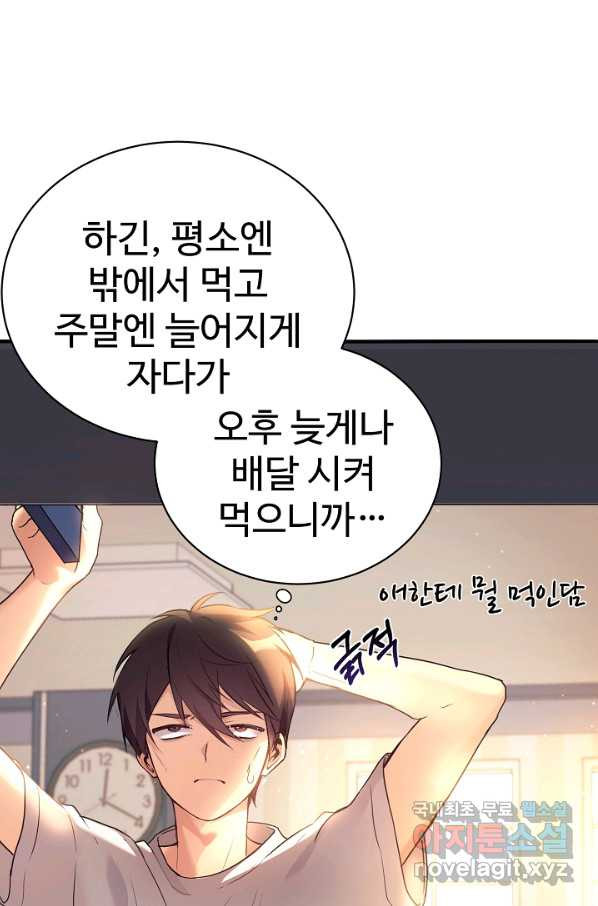 내 딸은 드래곤! 2화 - 웹툰 이미지 3