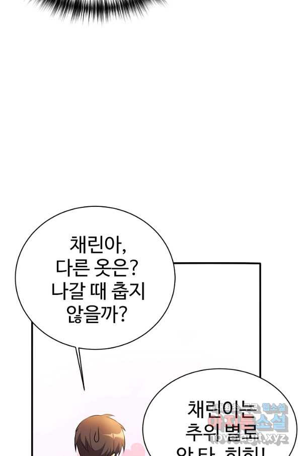 내 딸은 드래곤! 2화 - 웹툰 이미지 9