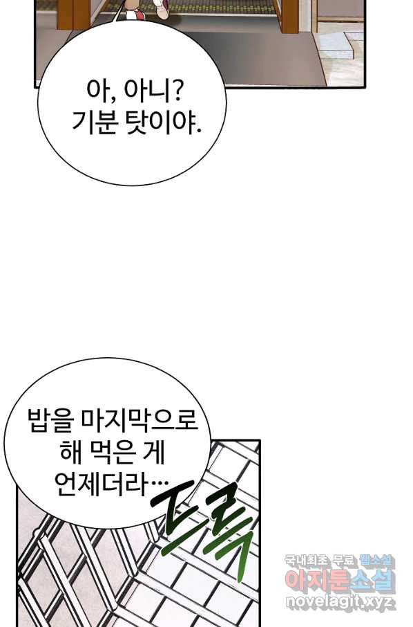 내 딸은 드래곤! 2화 - 웹툰 이미지 28