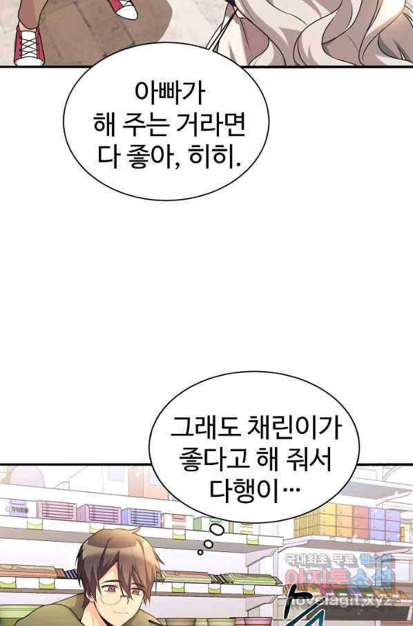 내 딸은 드래곤! 2화 - 웹툰 이미지 32