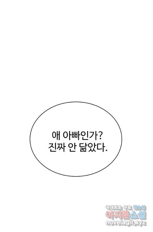 내 딸은 드래곤! 2화 - 웹툰 이미지 61