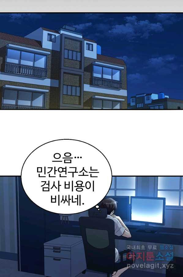 내 딸은 드래곤! 2화 - 웹툰 이미지 69