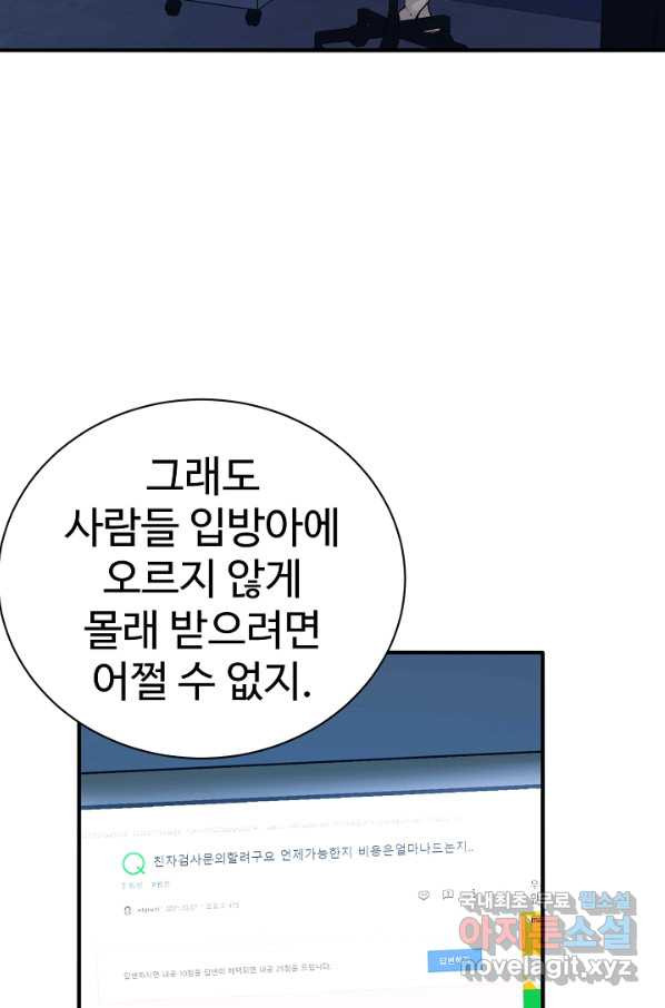 내 딸은 드래곤! 2화 - 웹툰 이미지 70