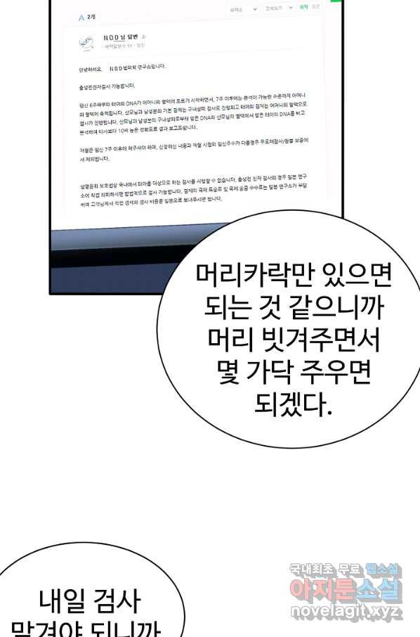 내 딸은 드래곤! 2화 - 웹툰 이미지 71