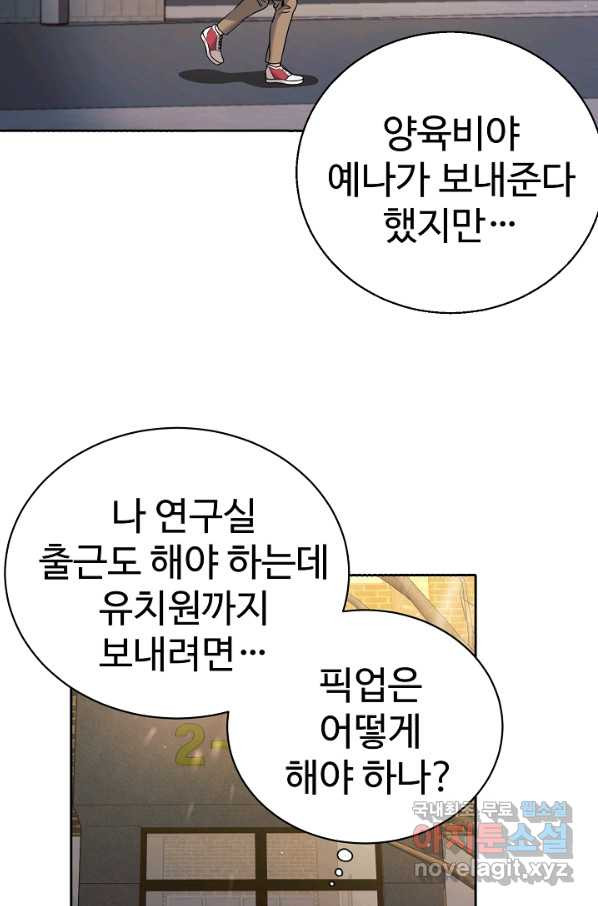 내 딸은 드래곤! 3화 - 웹툰 이미지 12