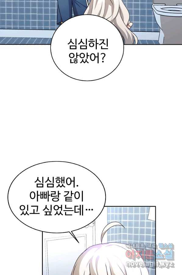 내 딸은 드래곤! 3화 - 웹툰 이미지 30