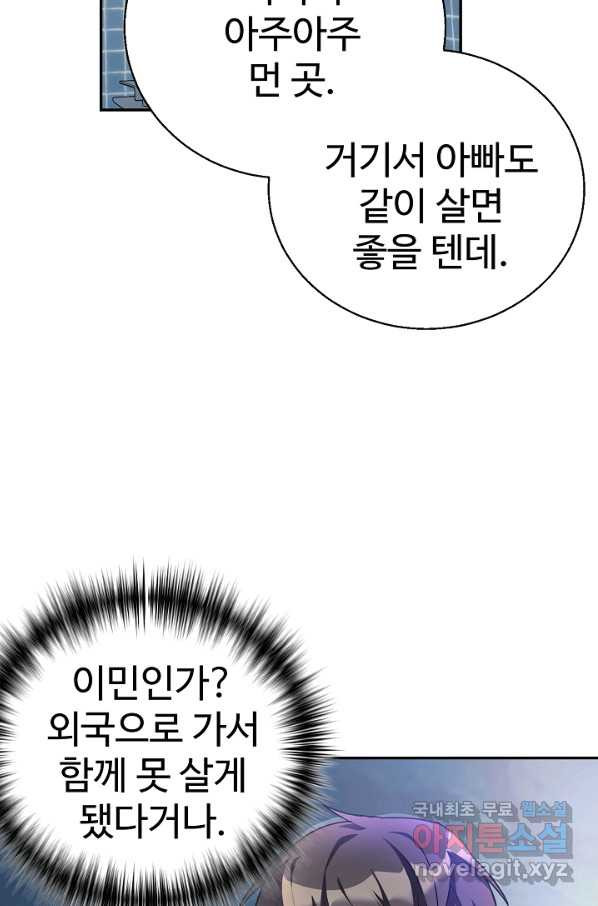 내 딸은 드래곤! 3화 - 웹툰 이미지 35