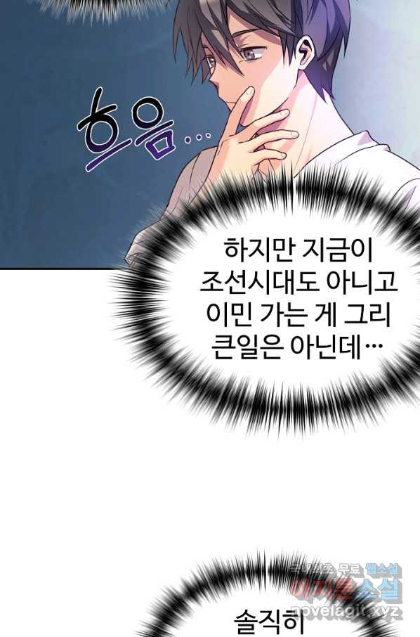 내 딸은 드래곤! 3화 - 웹툰 이미지 36