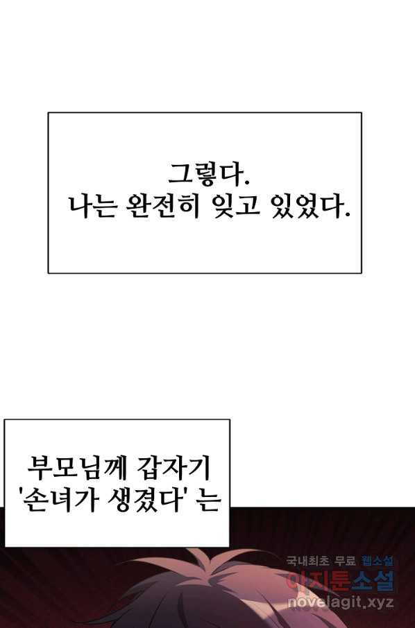 내 딸은 드래곤! 3화 - 웹툰 이미지 78