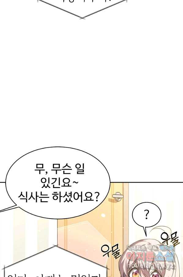 내 딸은 드래곤! 4화 - 웹툰 이미지 5