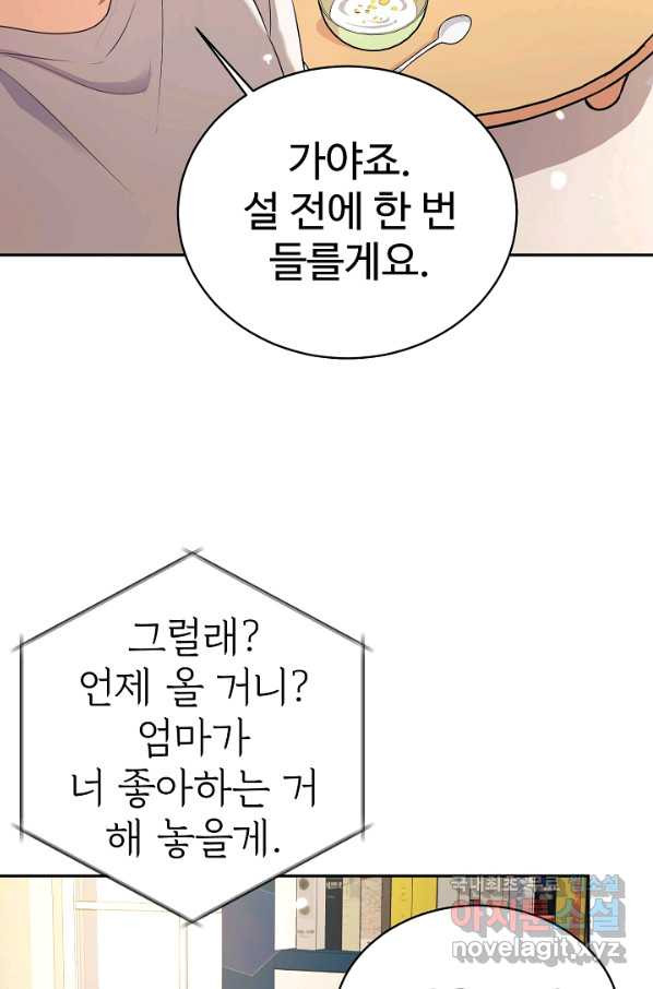 내 딸은 드래곤! 4화 - 웹툰 이미지 12